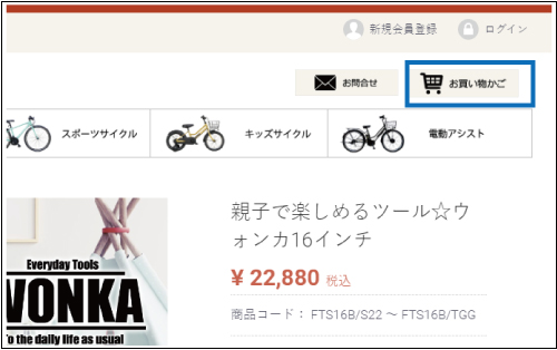 画像:ご注文の流れ2