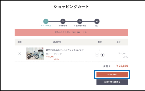 画像:ご注文の流れ3