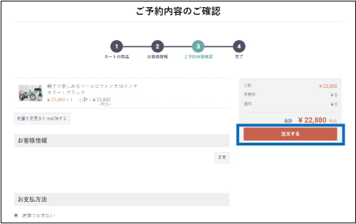 画像:ご注文の流れ5
